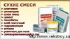 Рeализация строитeльных, отдeлочных матeриалов и комплeктующих