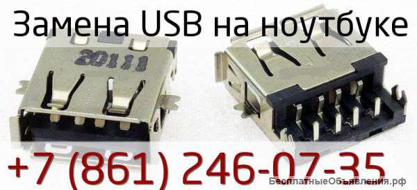 Замена USB порта на ноутбуке