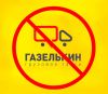 Газелькин услуги грузового такси