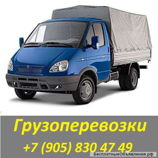 Грузоперевозки.Заказ Газели в Челябинске