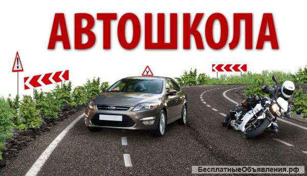 Автомотошкола