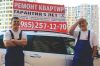 Частные мастера по ремонту квартир в Москве