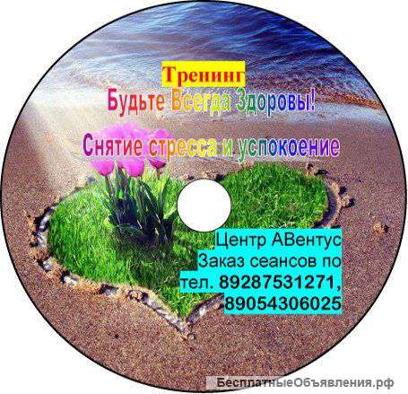 Специализированные диски-аудиопрограммы для похудения