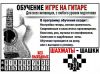 Обучение на гитаре, в шахматы и шашки в Зеленограде