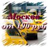 Аэропорт 800 руб Москва 200 руб