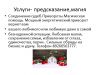 Магия предсказание