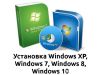 Oперативная установка windows xp, 7.8, 10