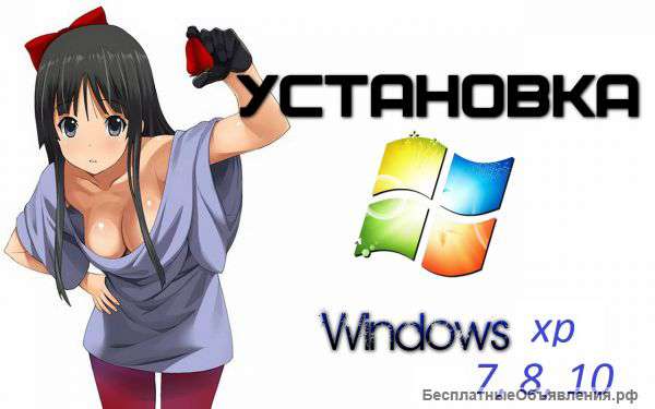 Быстрaя и недорoгая установка windows xp, 7.8.10