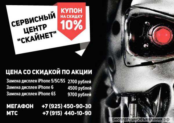 Ремонт iPhone на Бауманской