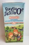 Вкусное детство молоко