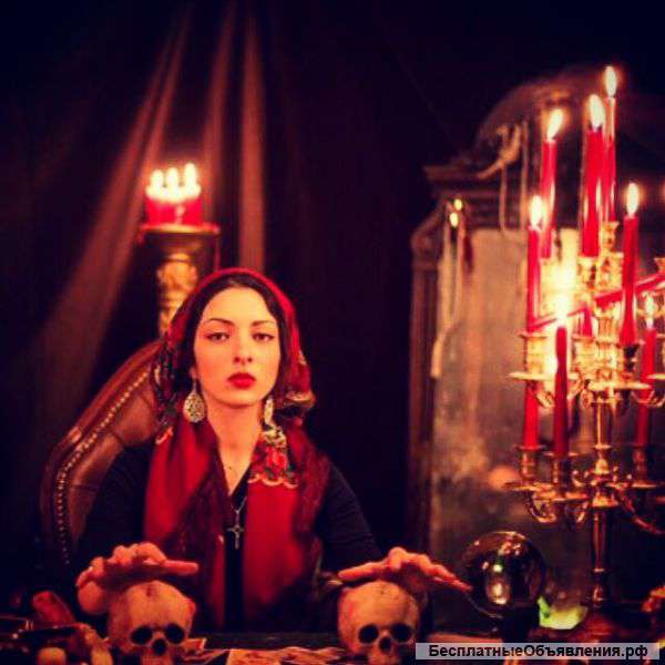 Гадание,магические услуги