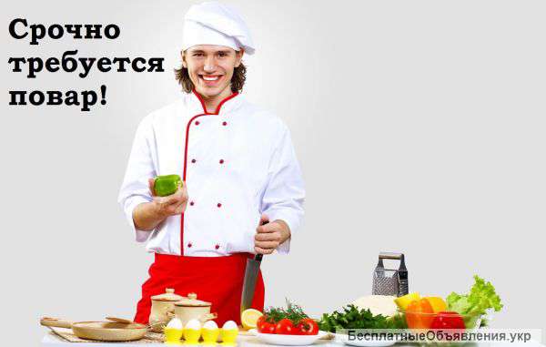 Требуются повара