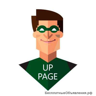 Разработка Landing Page на заказ