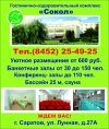 Приглашаем в гостиничный комплекс