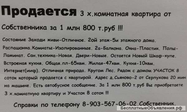 3 х.ком.квартира 1м800т.руб от Собственника.
