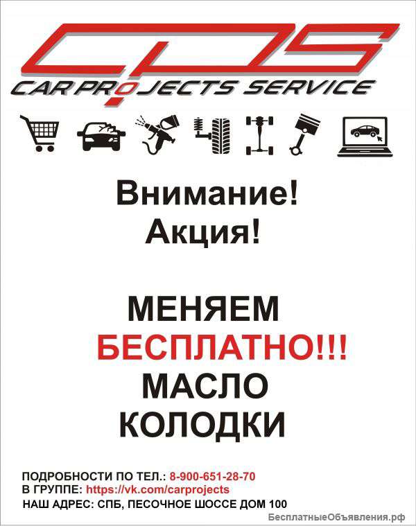 Ремонт авто спб