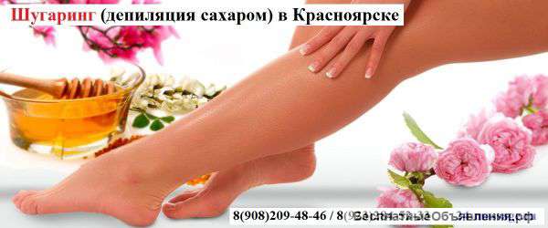 Депиляция (воск и сахар) от 100 руб