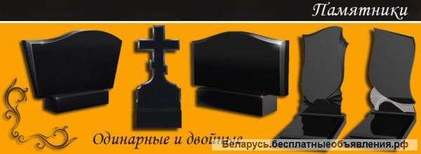 Изготовление памятников из натурального камня