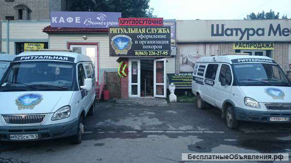 Ритуальные услуги