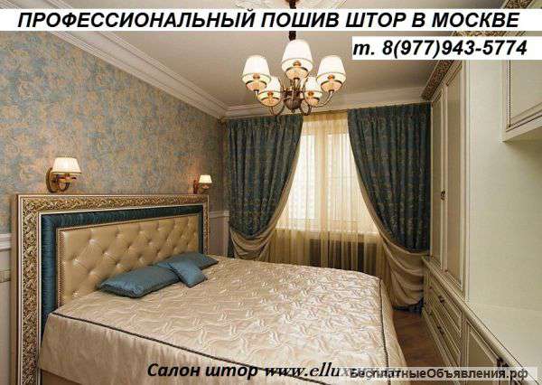 Профессиональный пошив штор под ключ