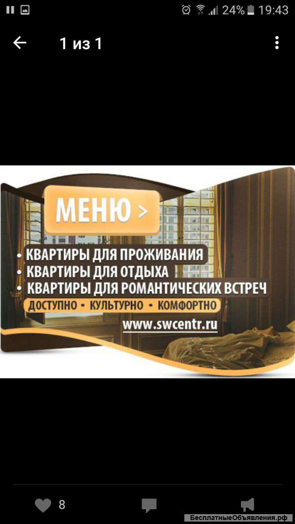 Квартиры посуточно