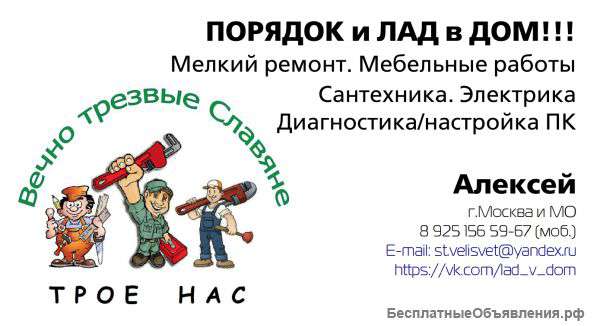 Домашний Мастер, Мелко ремонт