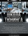 Внимание Открыт Первый Международный Профессиональный Колледж Авто Тюнинга в Южной Корее