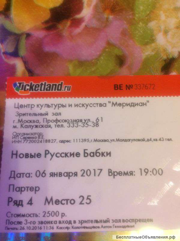 Билет на концерт