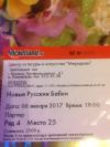 Билет на концерт