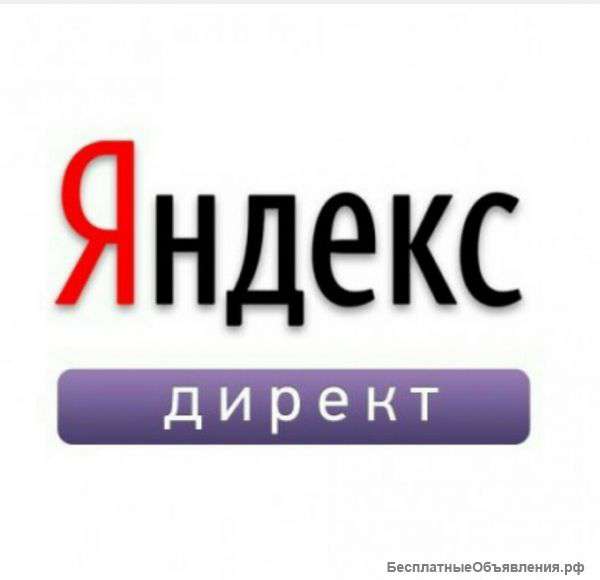 Настройка Яндекс Директ и Google AdWords