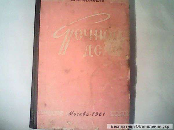 Книгу Печное дело 1961 года