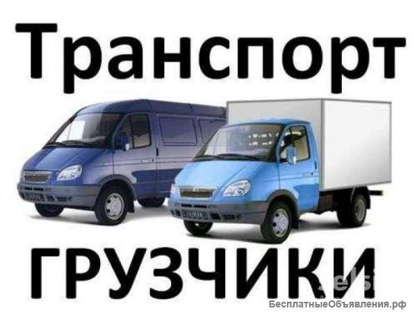 Грузчики и автотранспорт