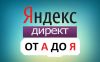 Настройкой, ведением контекстной рекламы Яндекс и Google