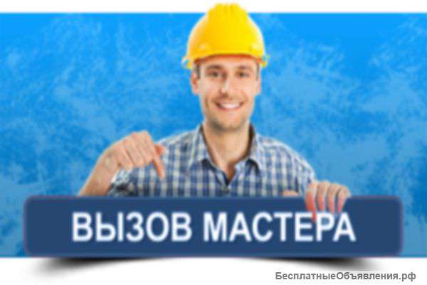 Мастер на час