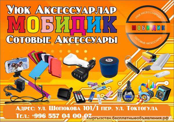 Магазин "Мобидик"