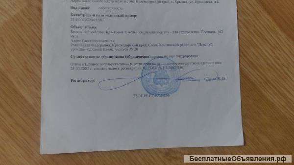 З/у 4.6 сот Верхний Юрт