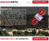 Красная нить - купить оберег на запястье