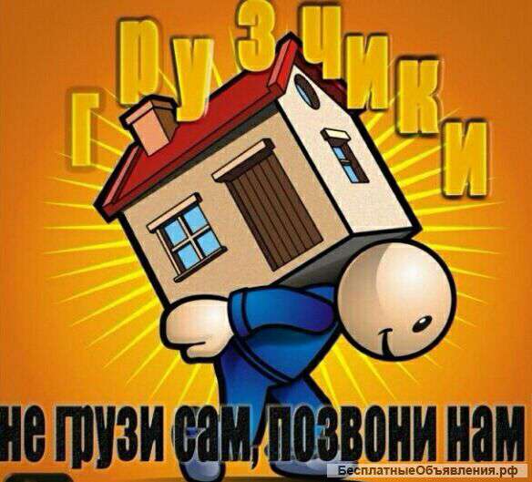 Услуги грузчиков