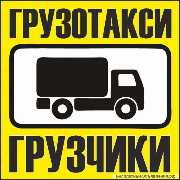 Услуги Грузчиков в Бердске