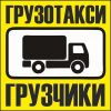 Услуги Грузчиков в Бердске