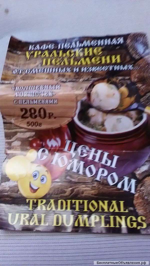 Ресторан Уральские пельмени
