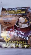 Ресторан Уральские пельмени