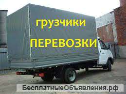 Грузоперевозки