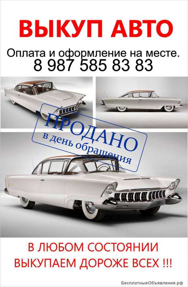 Выкуп авто в Уфе