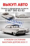 Выкуп авто в Уфе