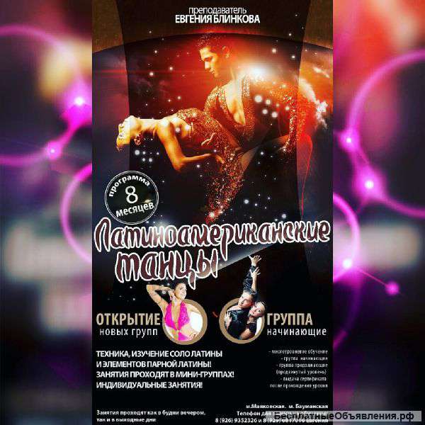 Обучение танцам