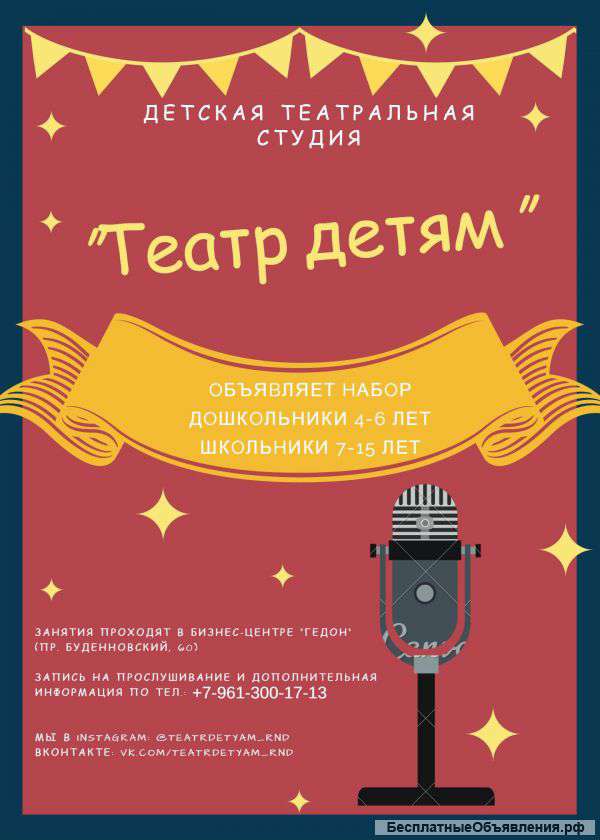 Театральная студия для детей
