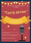 Театральная студия для детей