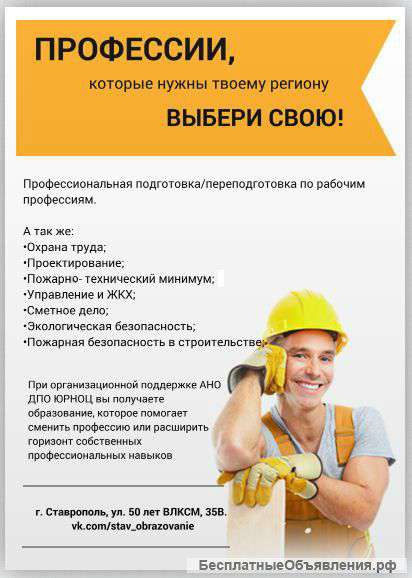 Рабочие специальности. Профессиональная переподготовка.