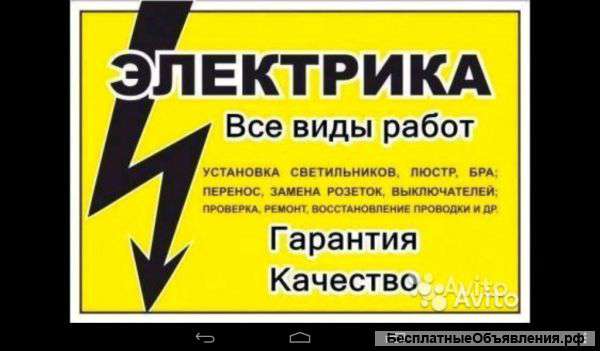 Электрик со стажем